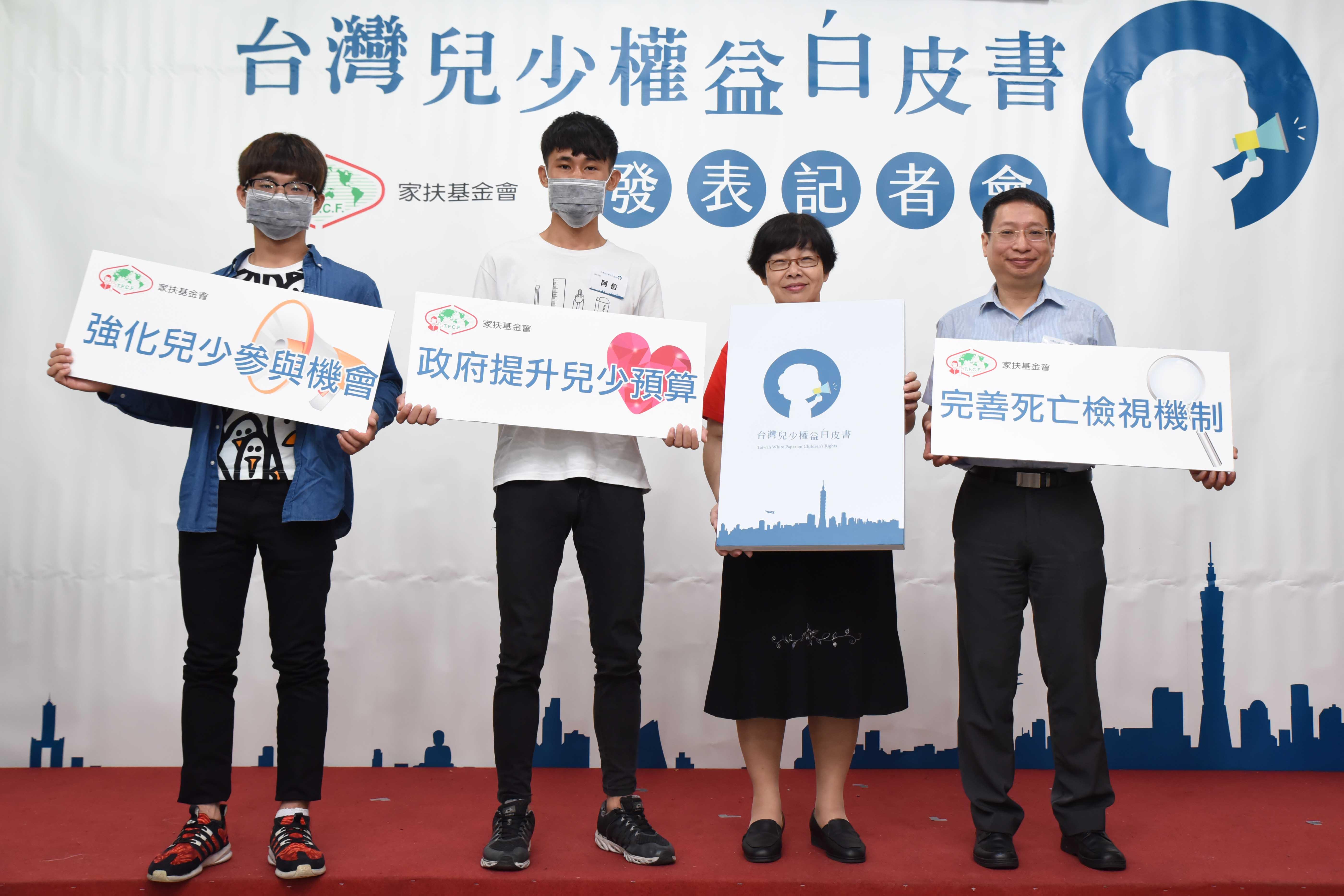 出版《台灣兒少權益白皮書》，為我國首度為兒少權益提出政策倡議之白皮書