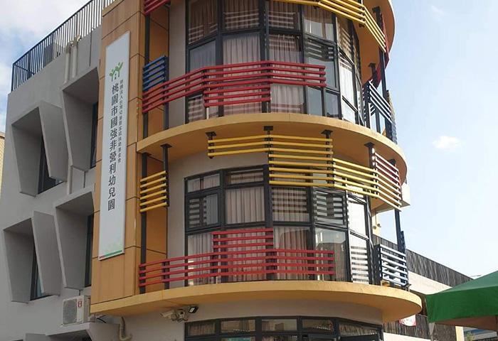 接受桃園市政府委辦本會第三所非營利幼兒園「桃園市國強非營利幼兒園」