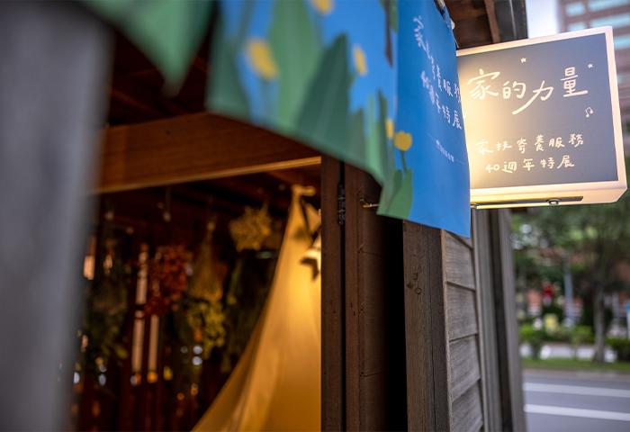 推動寄養服務滿40年