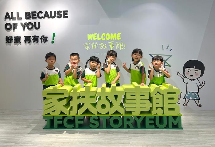 「家扶教育館」落成，結合「家扶故事館」與「兒保體驗館」。藉由故事館來呈現家扶的服務歷程及理念；兒保體驗館為全台首座以兒童保護為宗旨，透過多媒體互動裝置宣導兒少保護的館舍