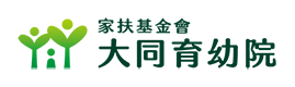 大同育幼院