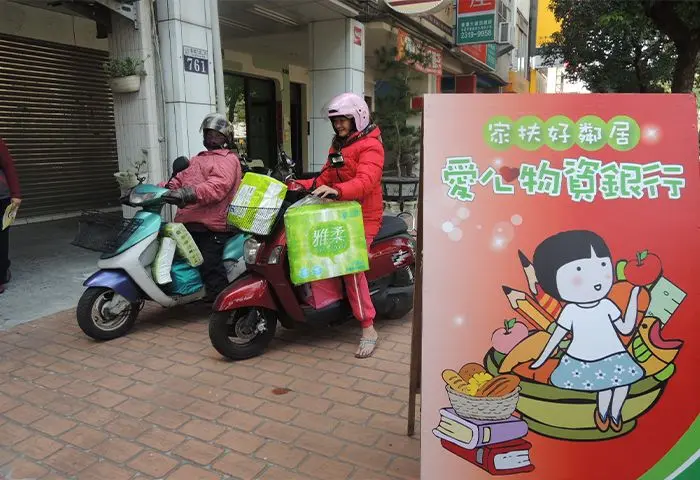 推動待用愛心商店及物資銀行