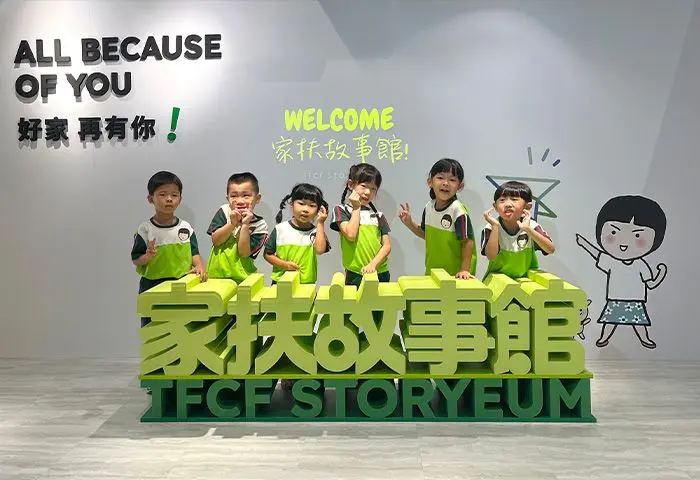 「家扶教育館」落成，結合「家扶故事館」與「兒保體驗館」。藉由故事館來呈現家扶的服務歷程及理念；兒保體驗館為全台首座以兒童保護為宗旨，透過多媒體互動裝置宣導兒少保護的館舍