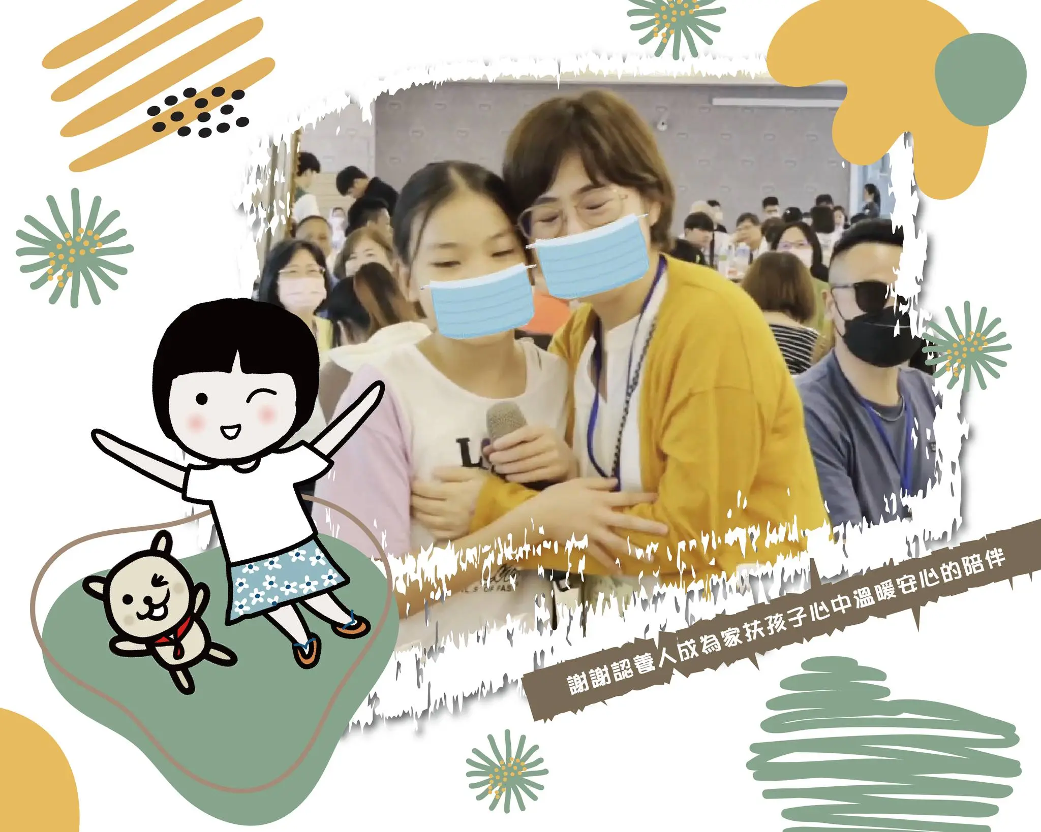 亦師亦友的愛—讓認養成為孩子安心的陪伴