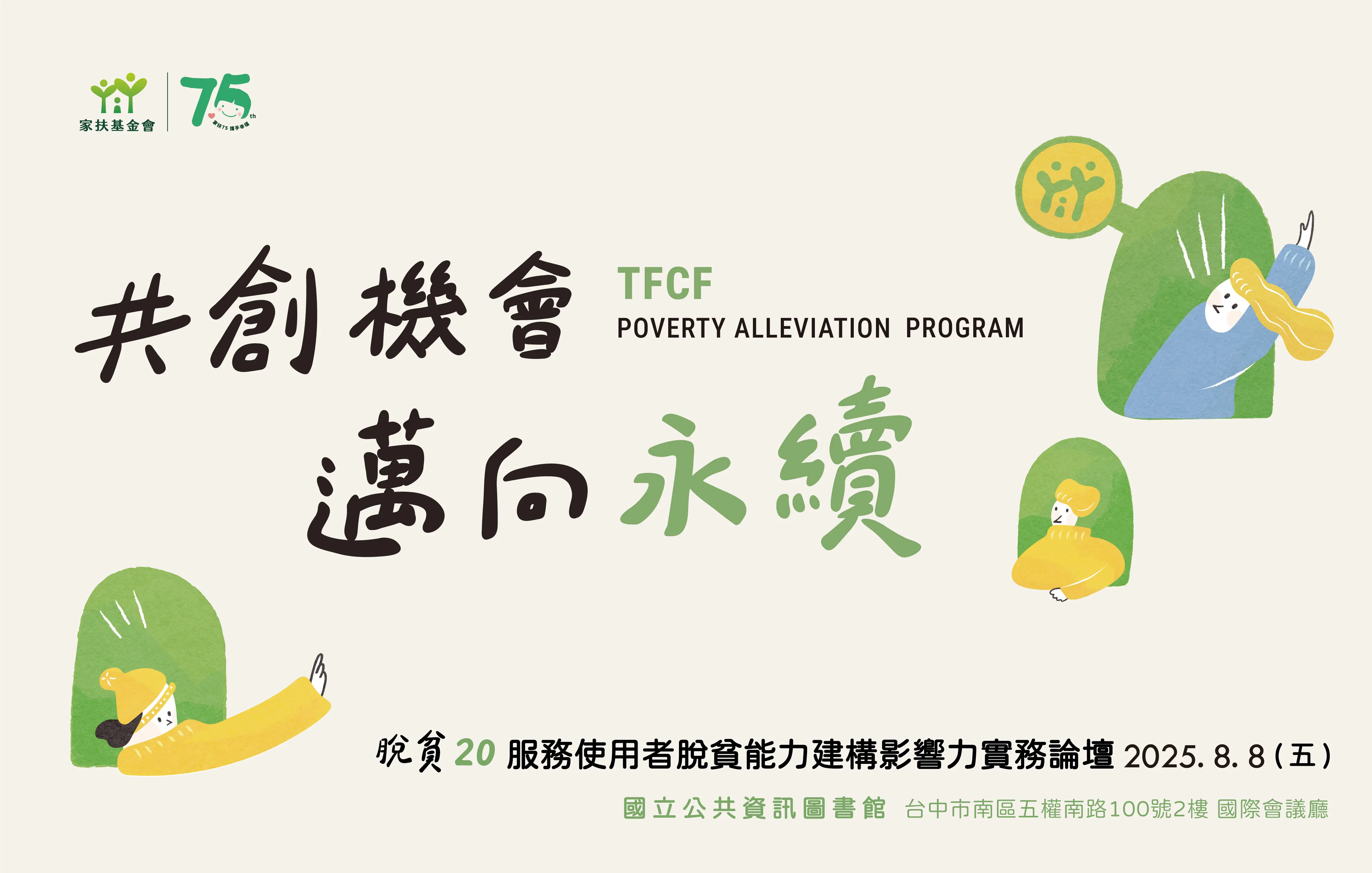 脫貧20：服務使用者脫貧能力建構影響力實務論壇