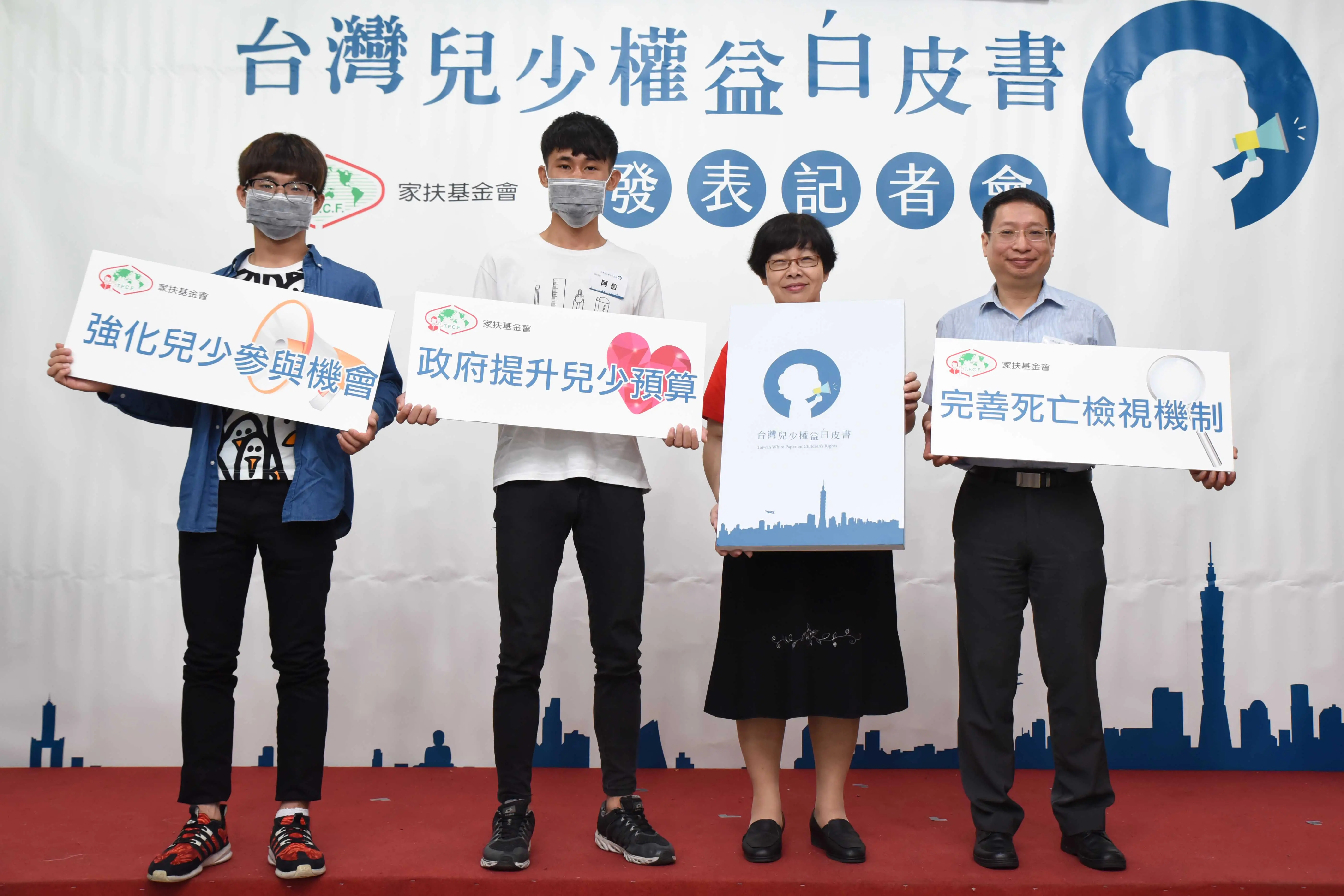 出版《台灣兒少權益白皮書》，為我國首度為兒少權益提出政策倡議之白皮書