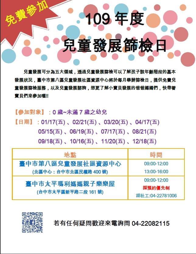 2020兒童發展篩檢日 最新消息 活動與消息 財團法人台灣兒童暨家庭扶助基金會附設台中市私立家扶發展學園